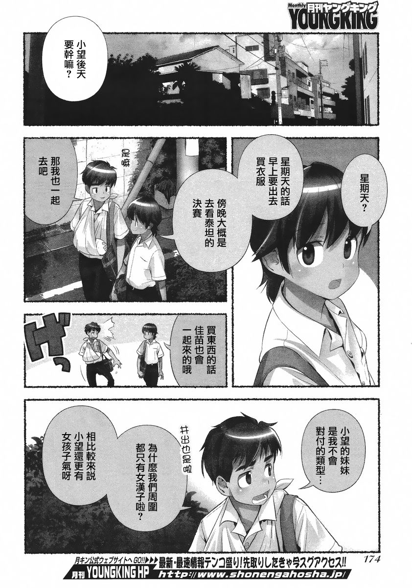 Nozomu Nozomi Vol. 1 - Page 53
