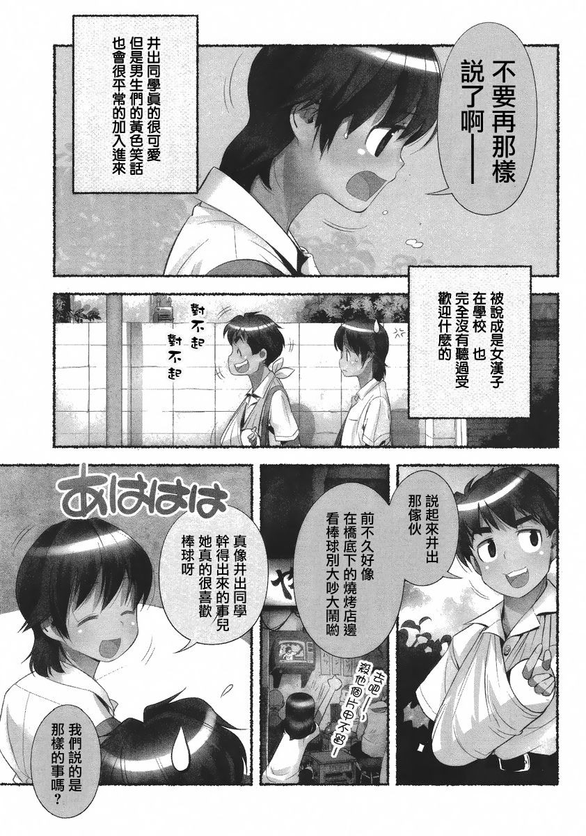 Nozomu Nozomi Vol. 1 - Page 54