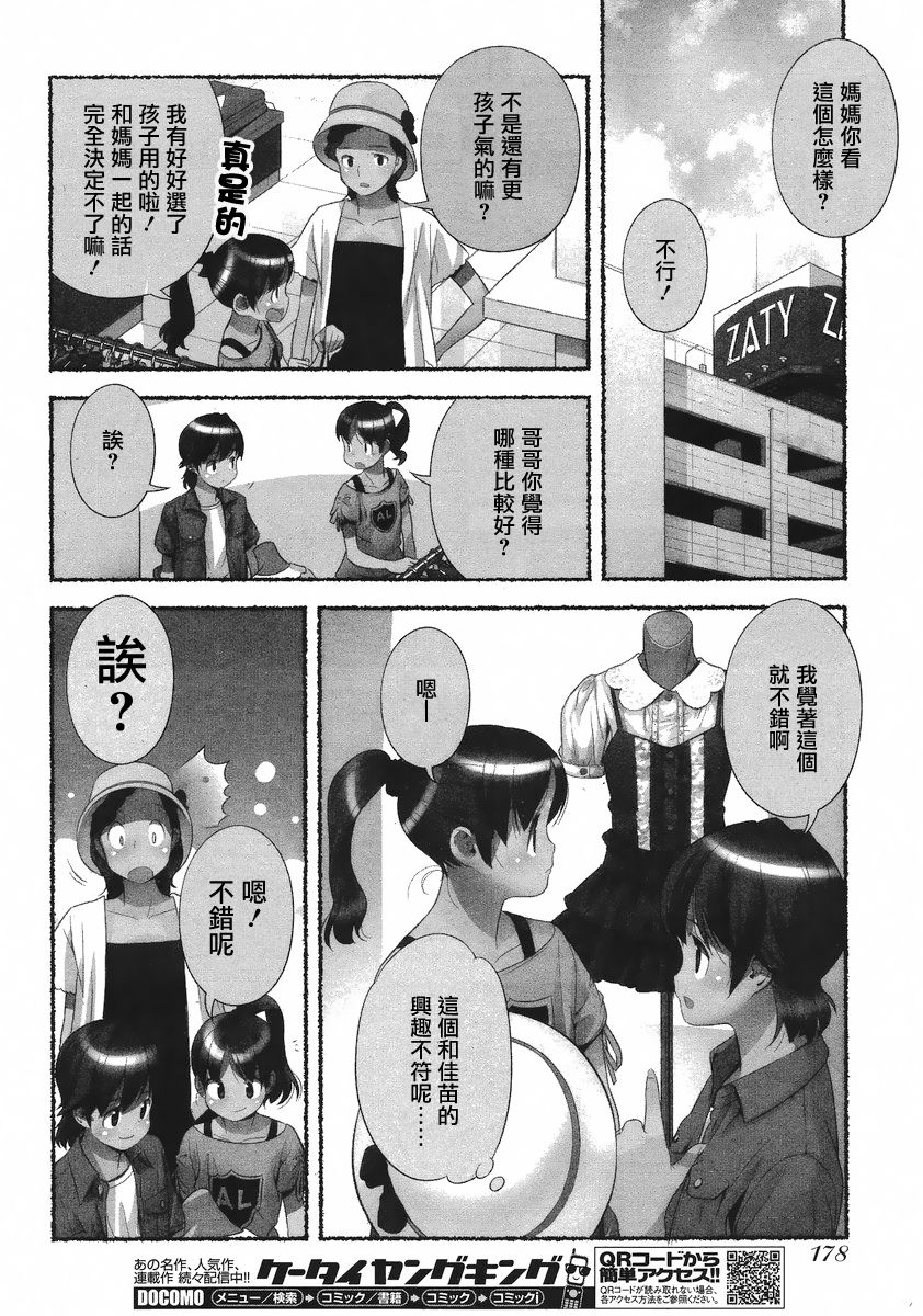Nozomu Nozomi Vol. 1 - Page 57