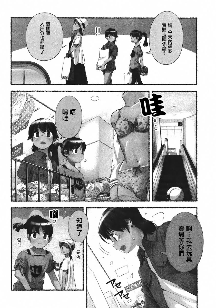 Nozomu Nozomi Vol. 1 - Page 59