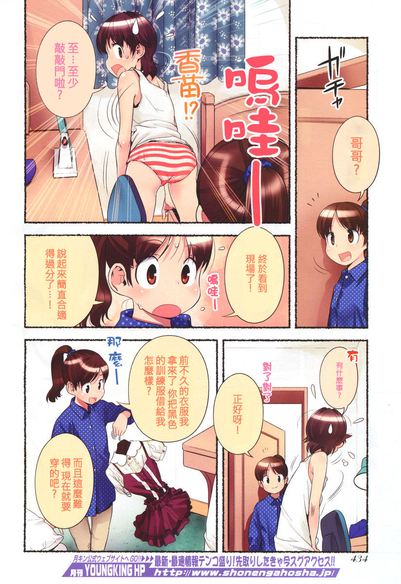 Nozomu Nozomi Vol. 1 - Page 67