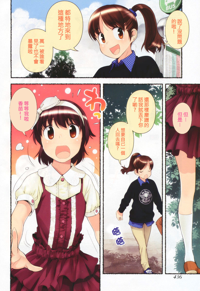 Nozomu Nozomi Vol. 1 - Page 69