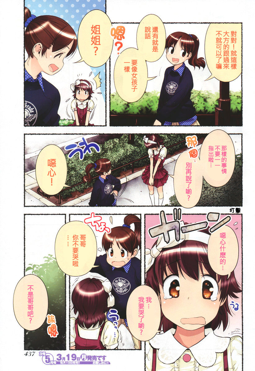 Nozomu Nozomi Vol. 1 - Page 70