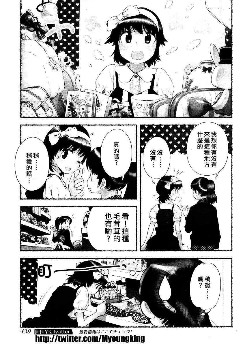 Nozomu Nozomi Vol. 1 - Page 72
