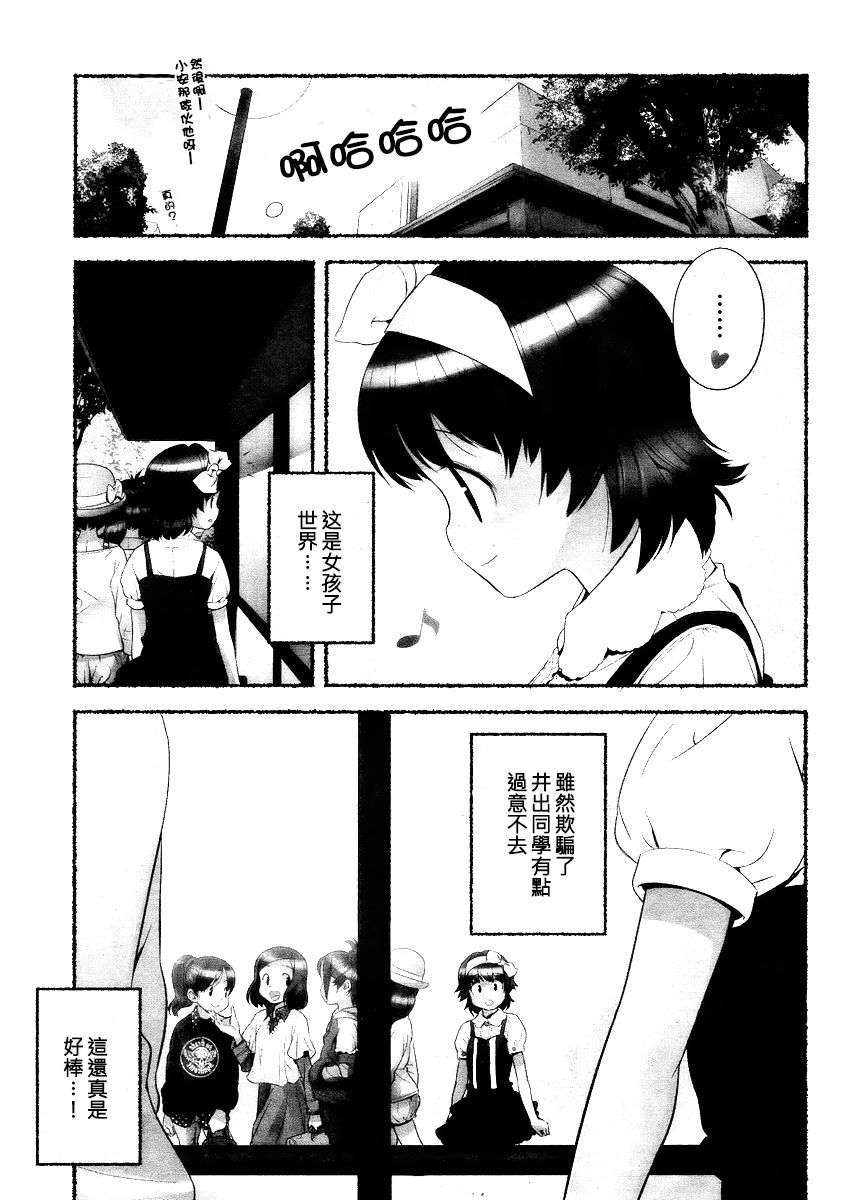 Nozomu Nozomi Vol. 1 - Page 76