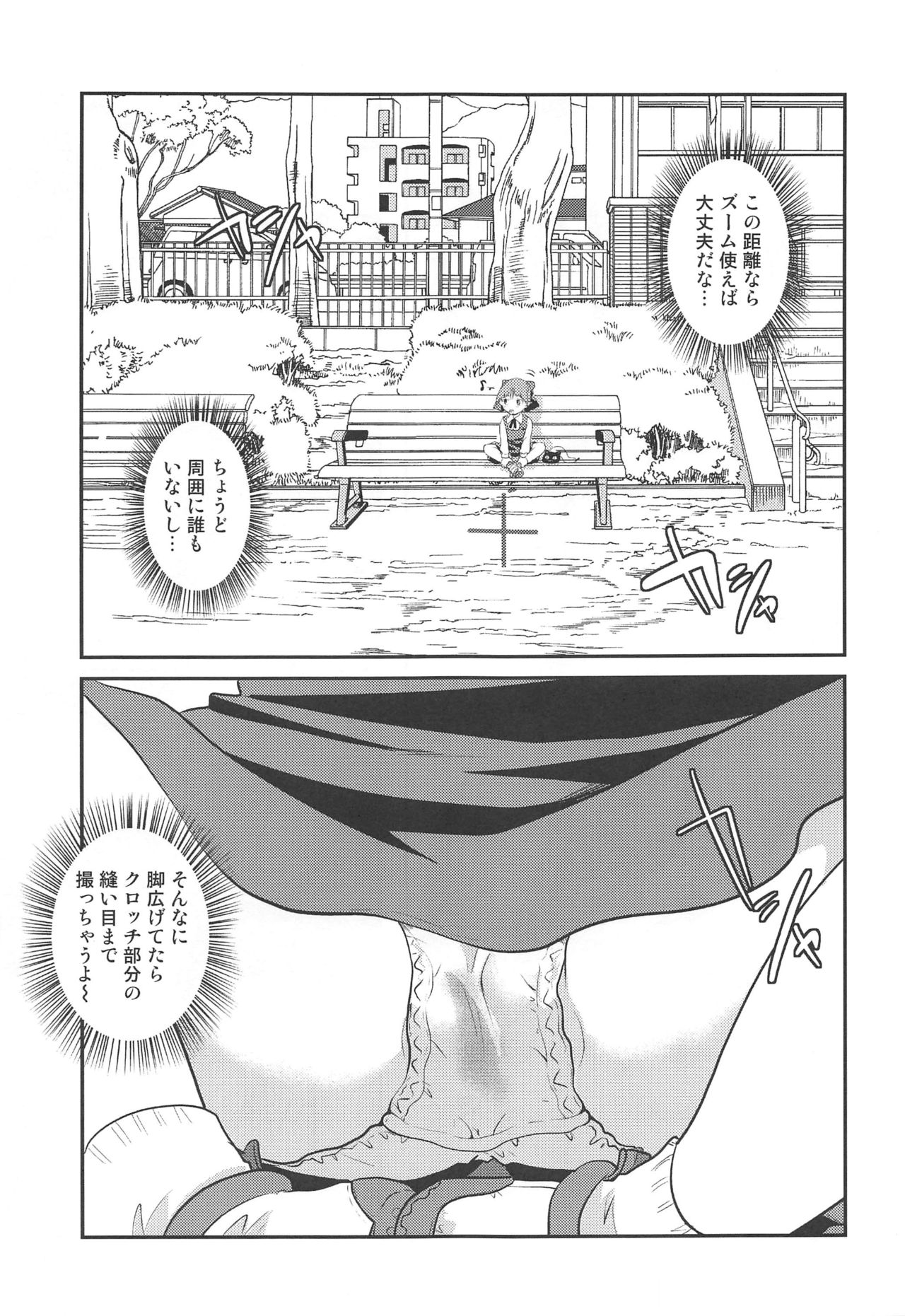 Muchi de Mujaki de Muboubi de - Page 4