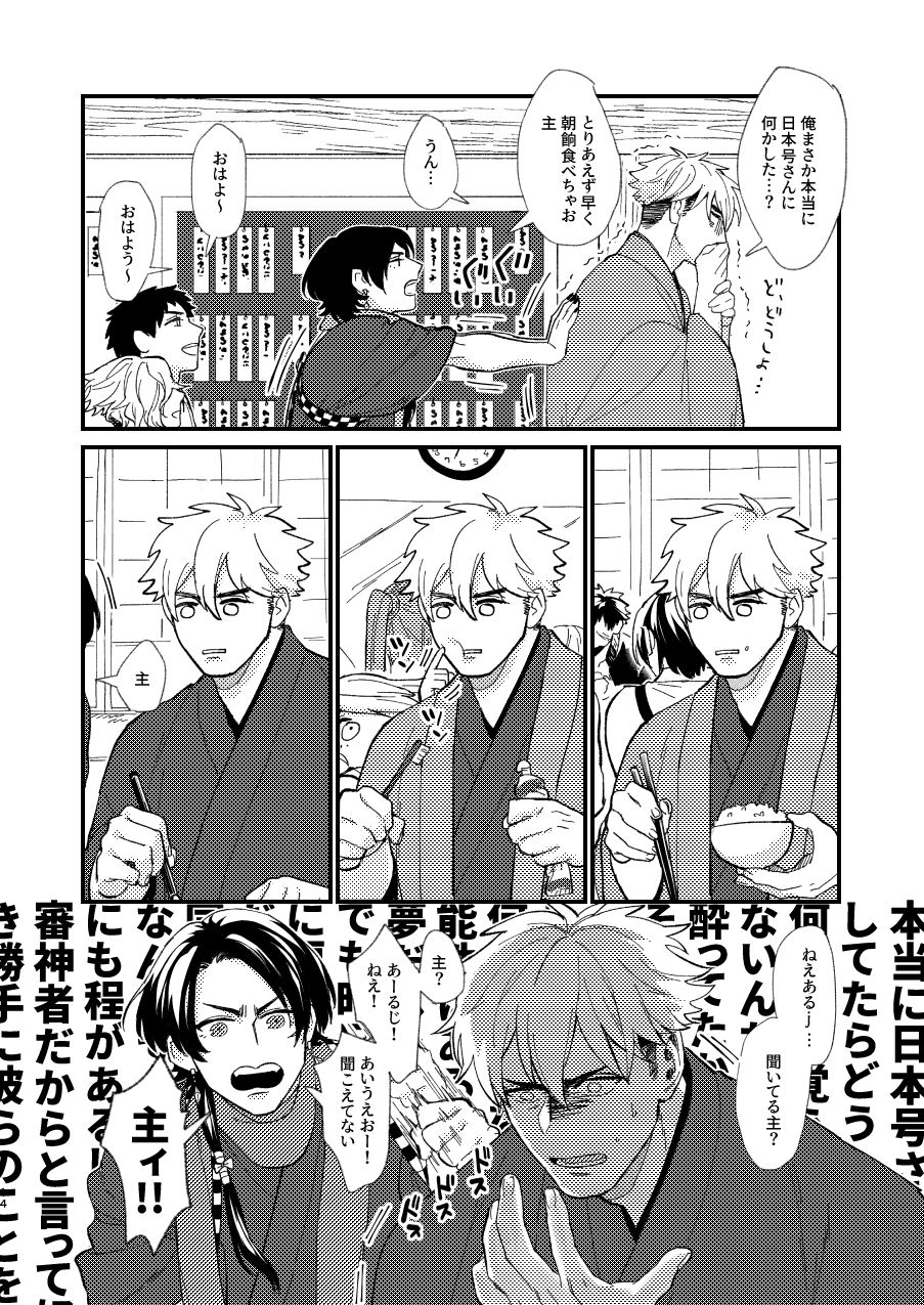 Nihongou-san to Saniwa no Hanashi - Page 15