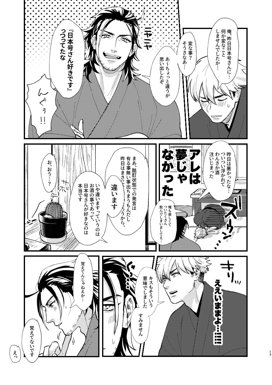 Nihongou-san to Saniwa no Hanashi - Page 18