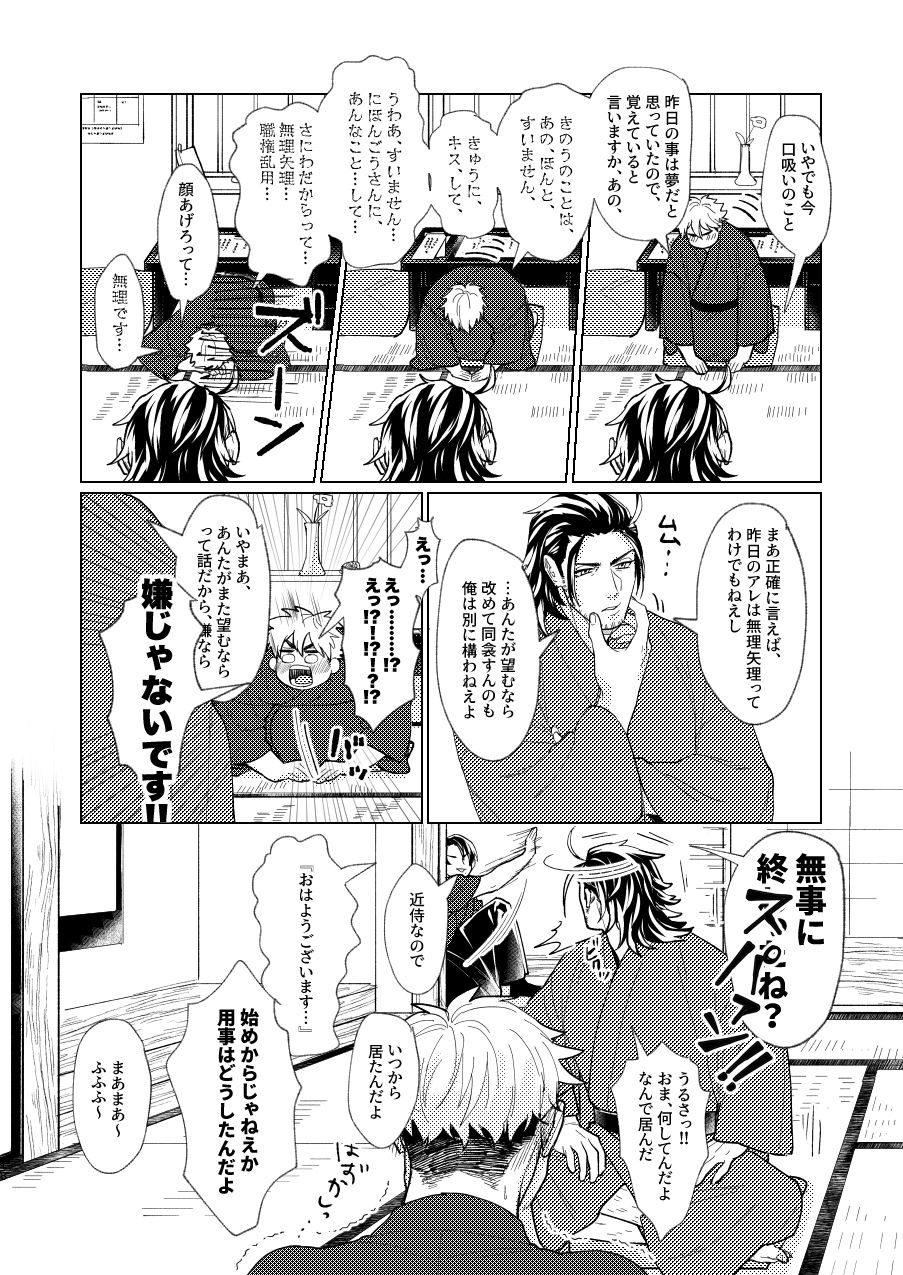 Nihongou-san to Saniwa no Hanashi - Page 19