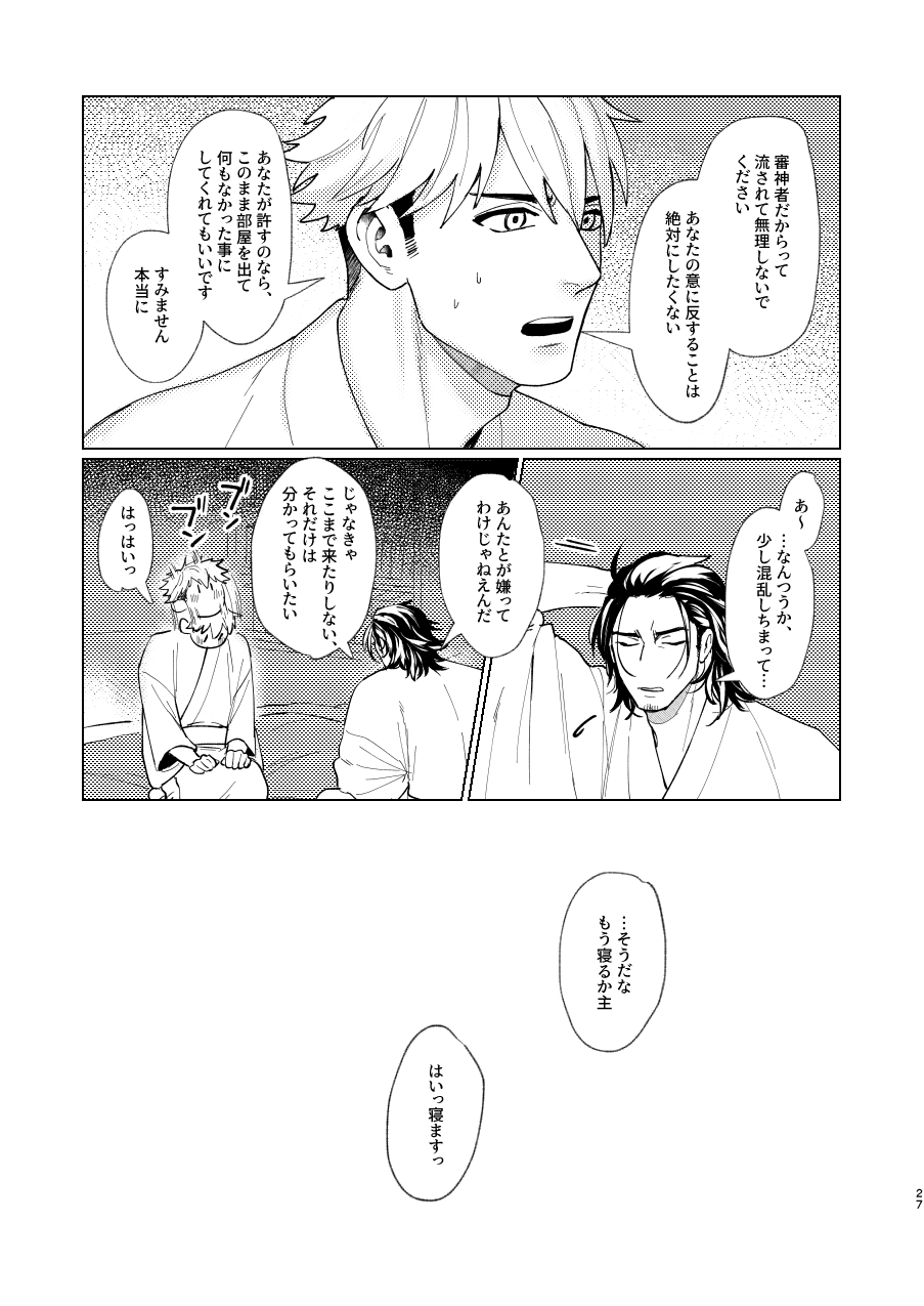 Nihongou-san to Saniwa no Hanashi - Page 28