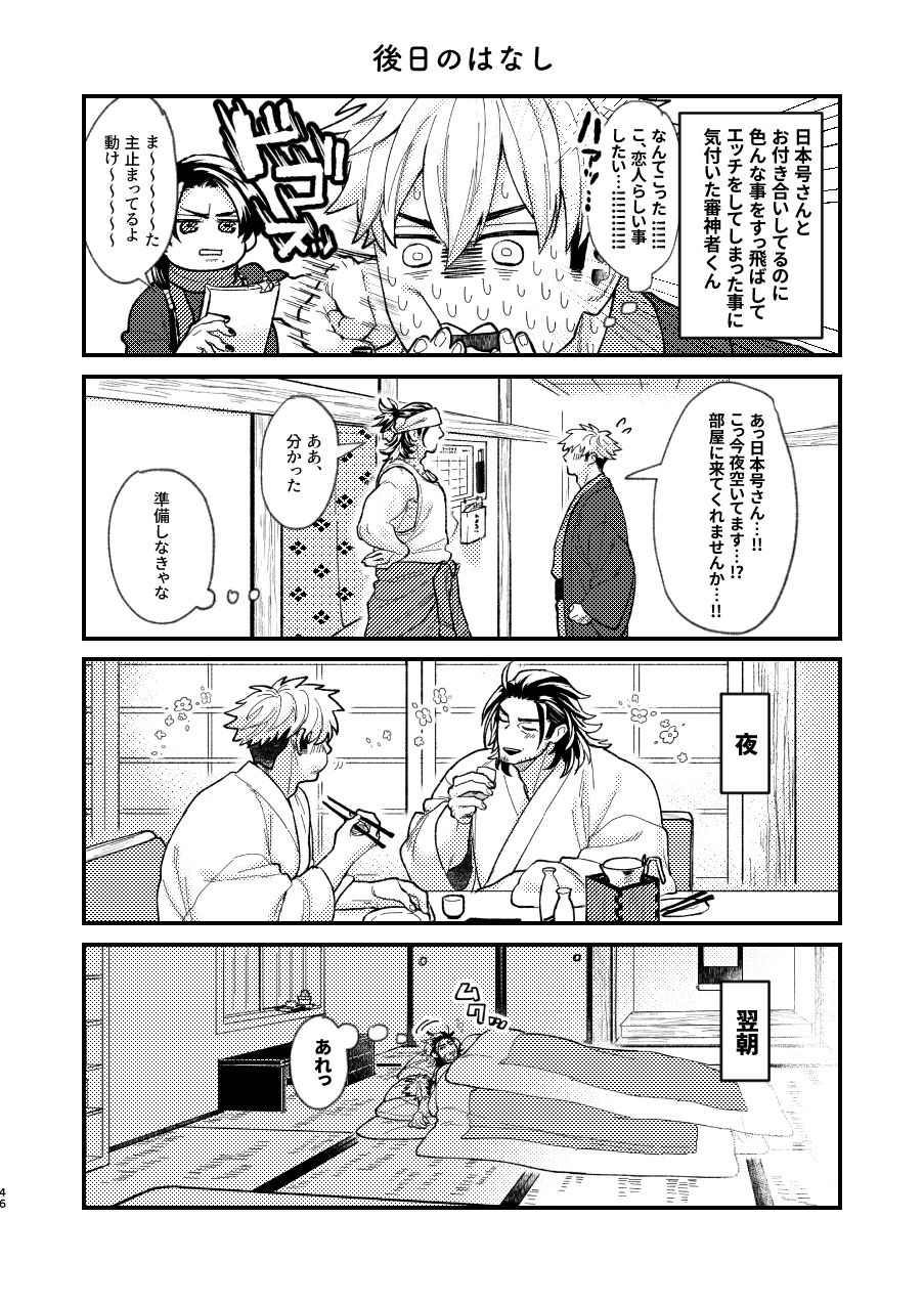 Nihongou-san to Saniwa no Hanashi - Page 47