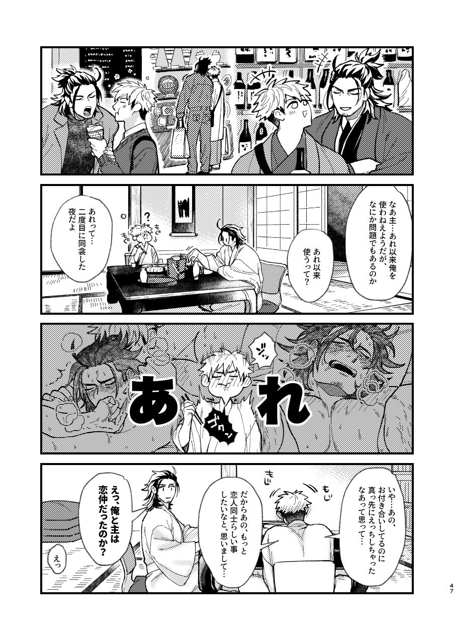 Nihongou-san to Saniwa no Hanashi - Page 48