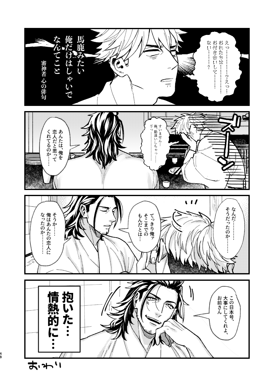 Nihongou-san to Saniwa no Hanashi - Page 49