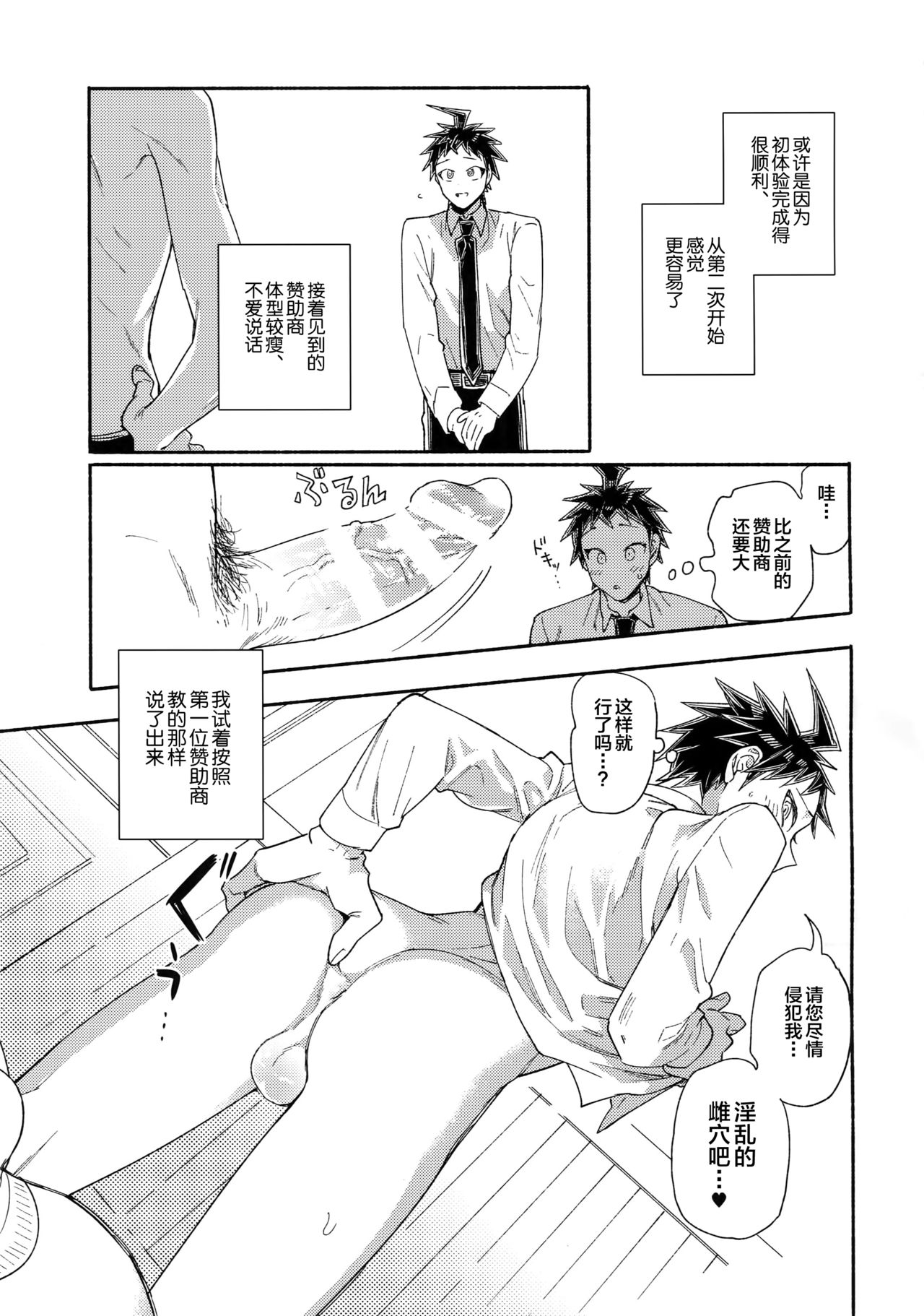 Aisareru Yobi Gakka - Page 19