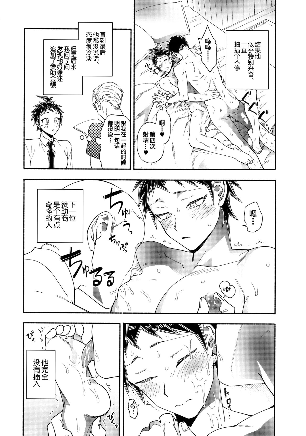 Aisareru Yobi Gakka - Page 20