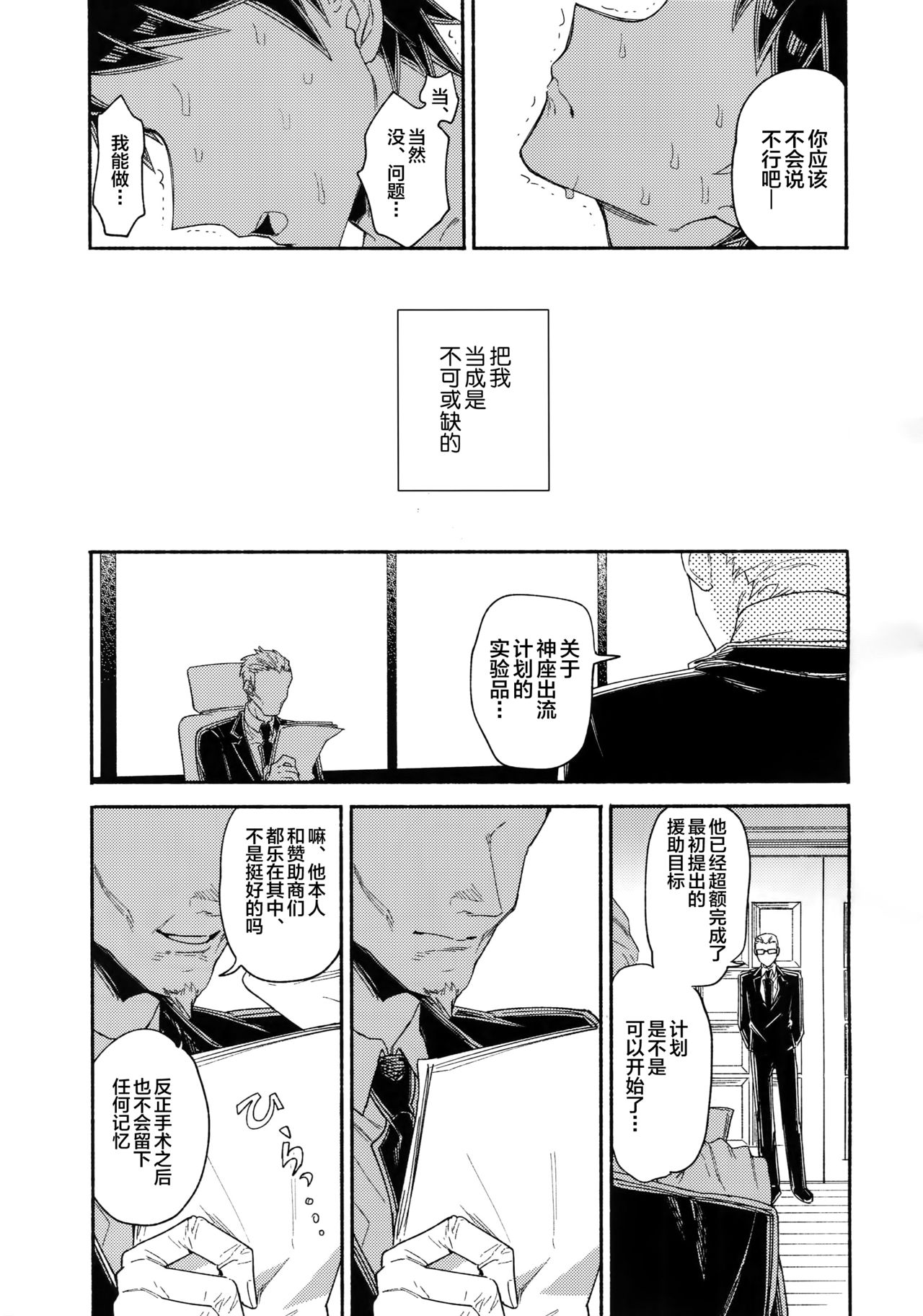 Aisareru Yobi Gakka - Page 29