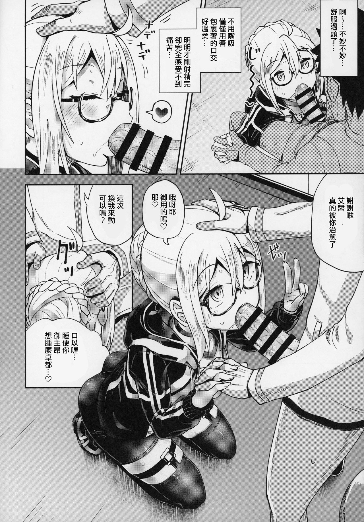 Ecchan to Icha Love Okuchi Ecchi! - Page 16