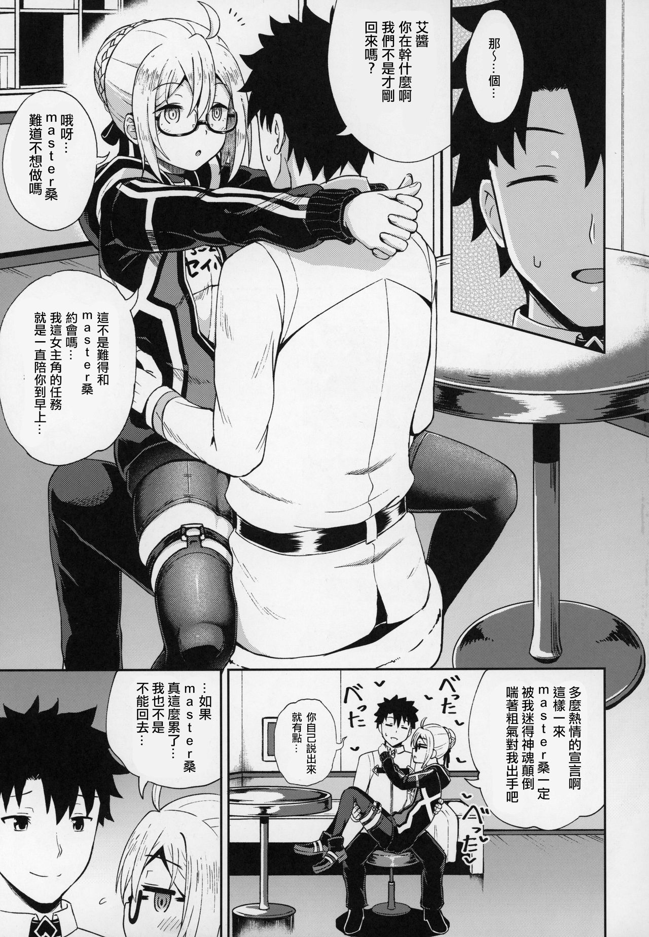 Ecchan to Icha Love Okuchi Ecchi! - Page 9