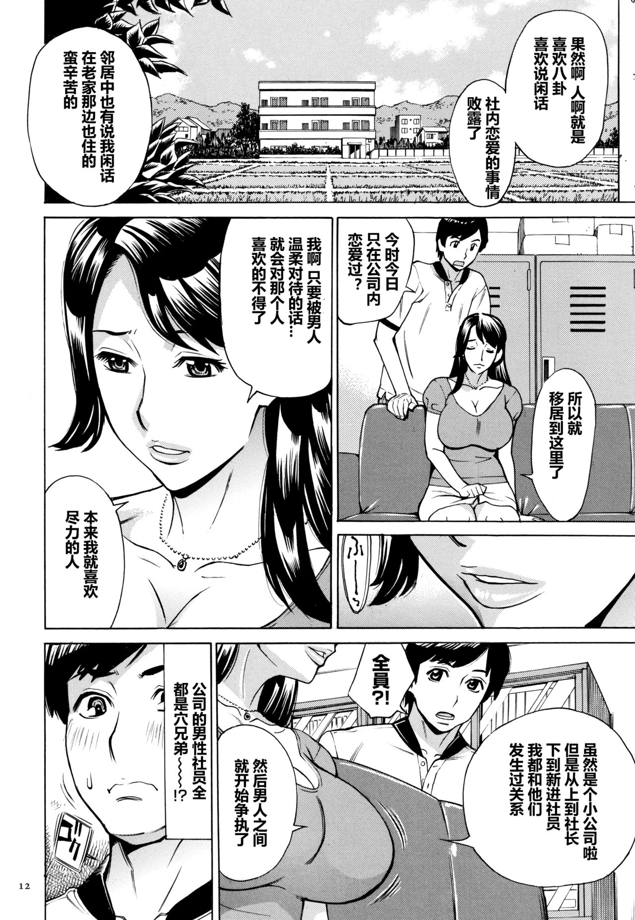 Oba-san dakedo, Daite Hoshii. - Page 13