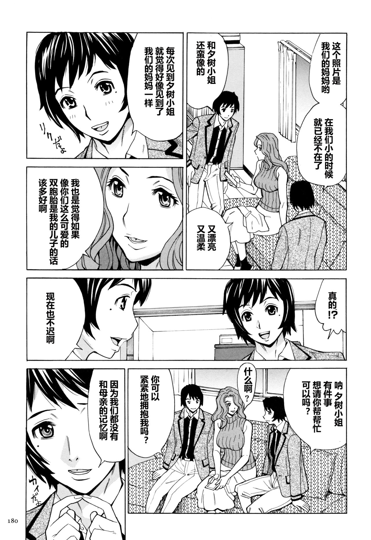 Oba-san dakedo, Daite Hoshii. - Page 181