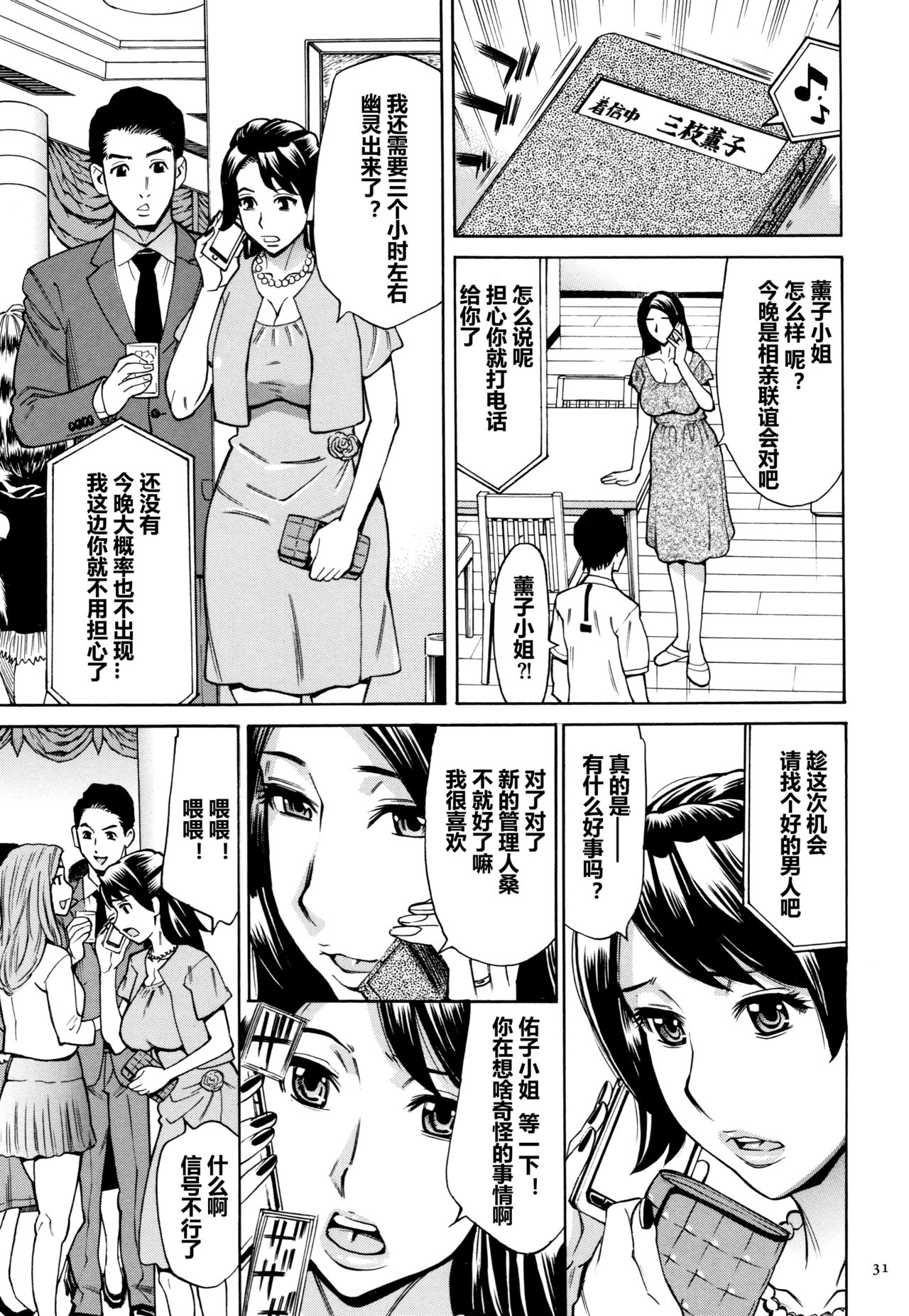 Oba-san dakedo, Daite Hoshii. - Page 32