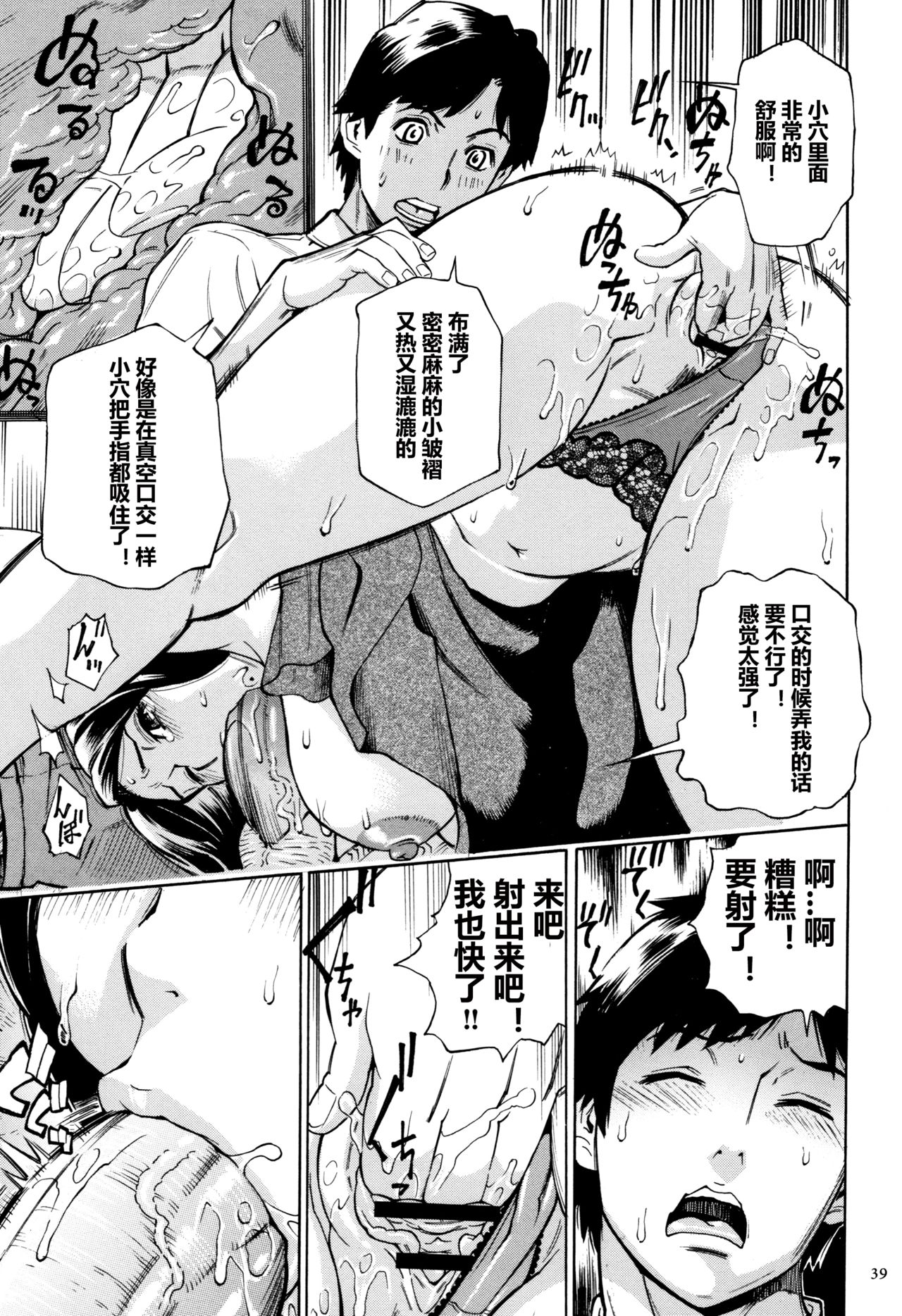 Oba-san dakedo, Daite Hoshii. - Page 40