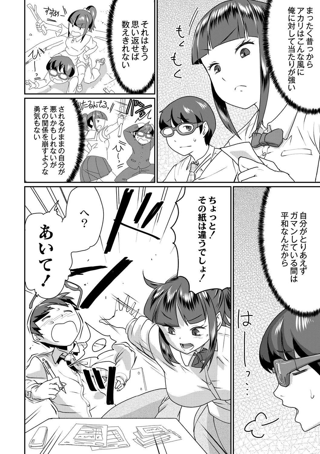 Saimin Iinari Dekachichi Pet - Page 10