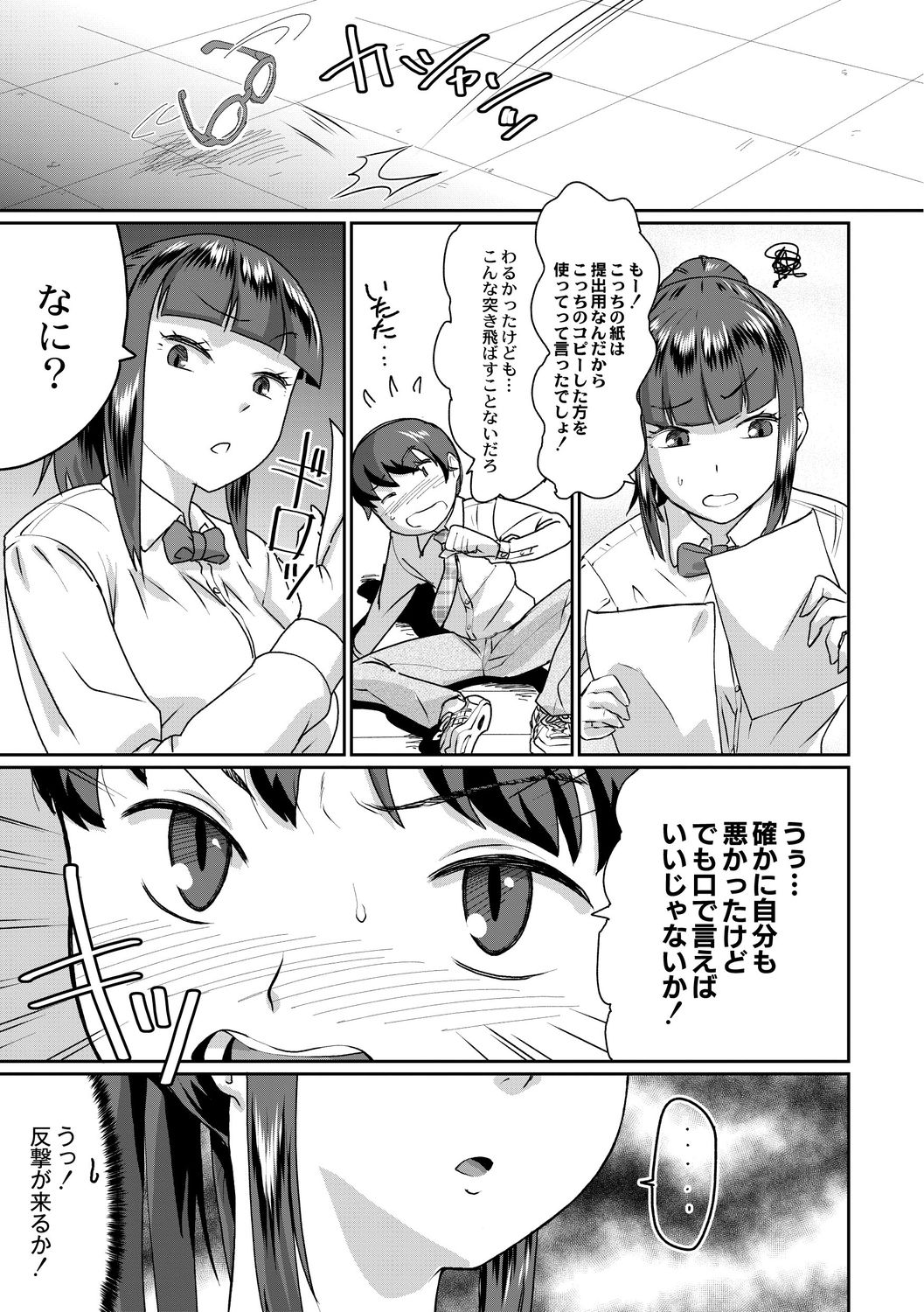 Saimin Iinari Dekachichi Pet - Page 11