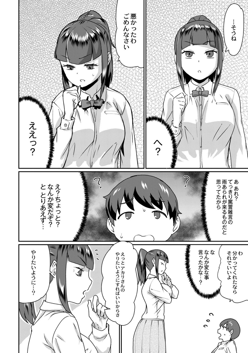 Saimin Iinari Dekachichi Pet - Page 12