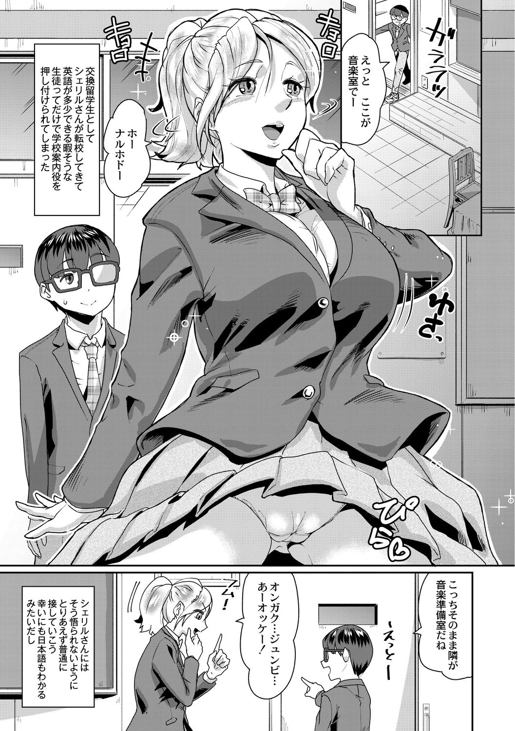 Saimin Iinari Dekachichi Pet - Page 165