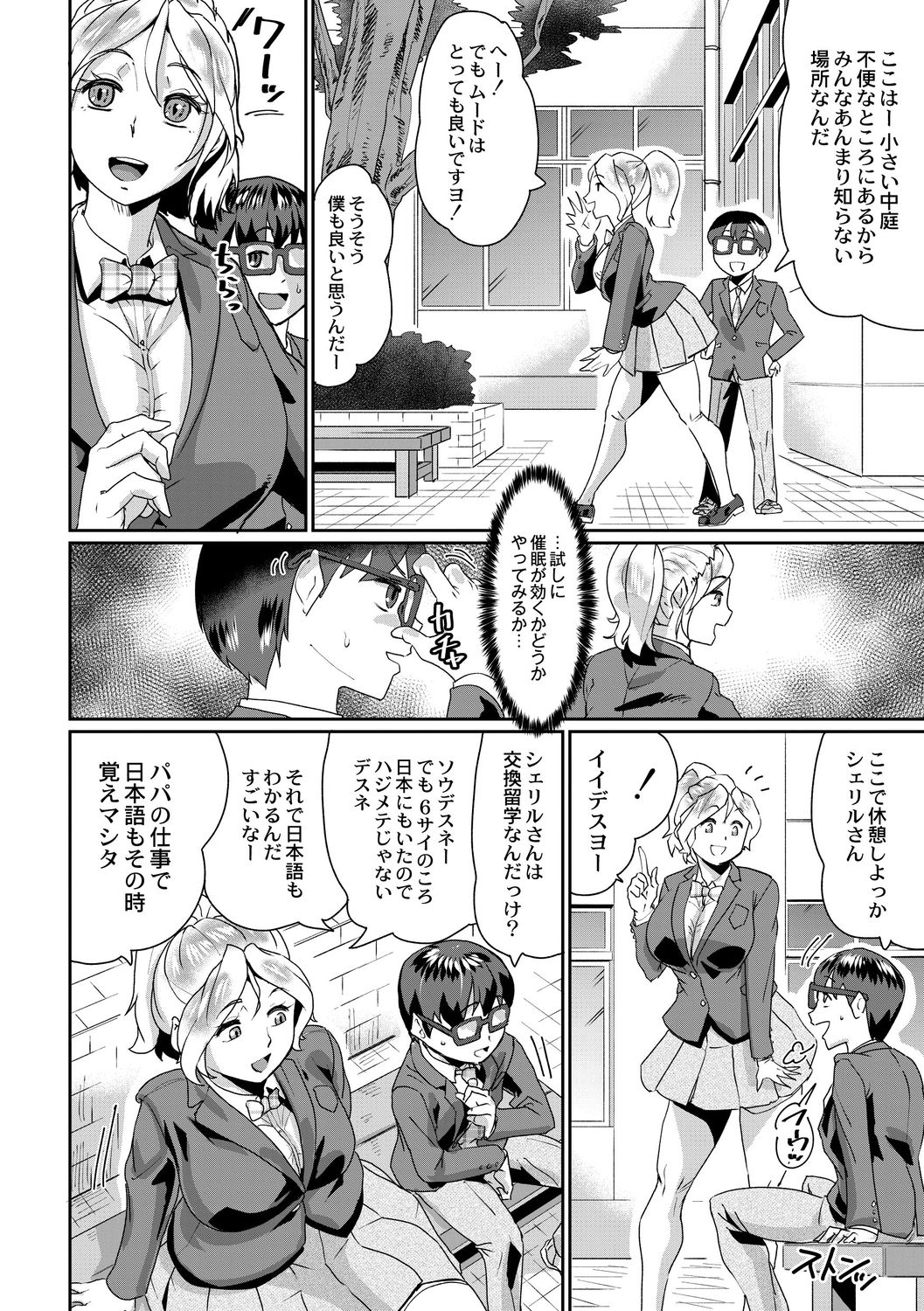 Saimin Iinari Dekachichi Pet - Page 168