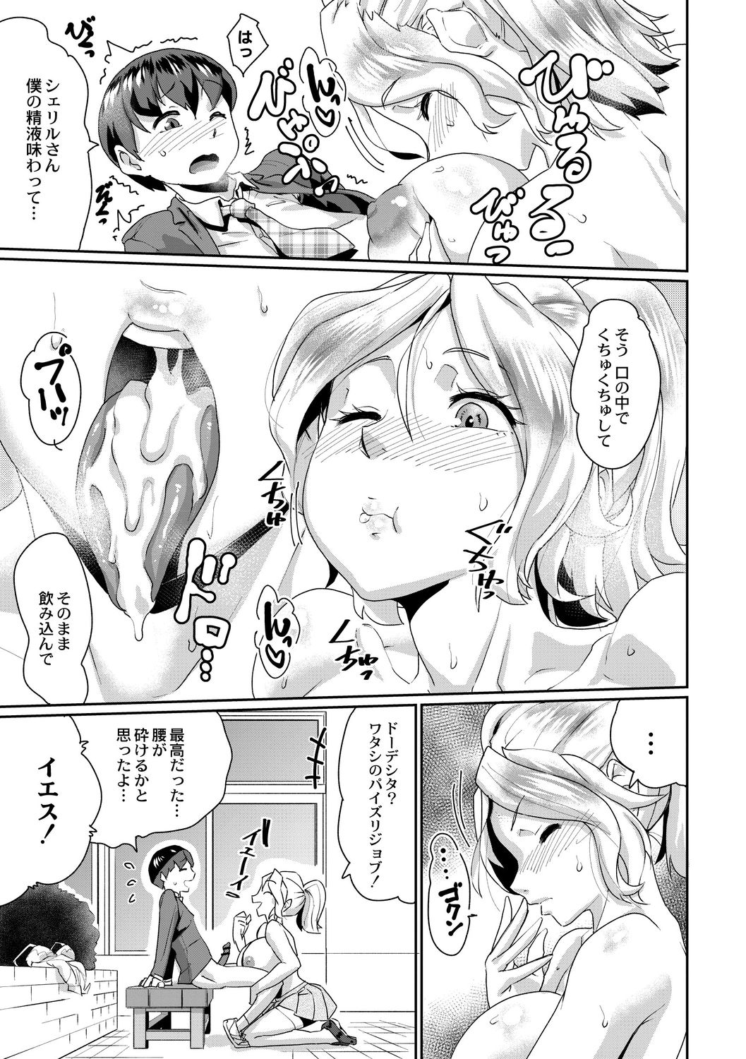Saimin Iinari Dekachichi Pet - Page 175