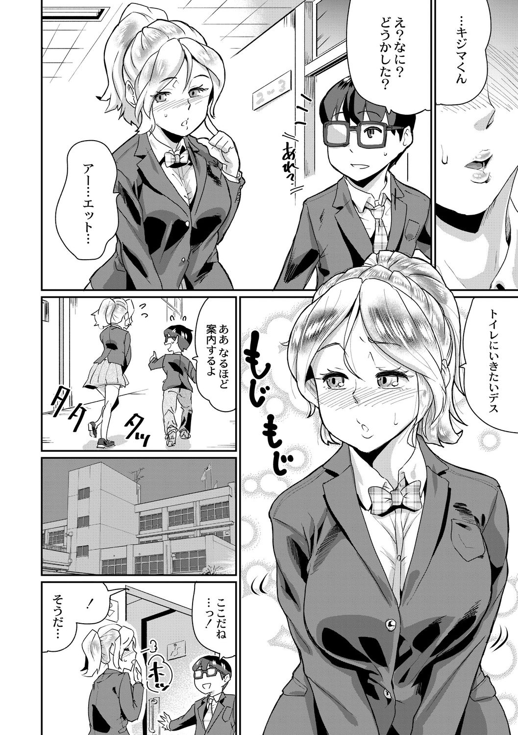 Saimin Iinari Dekachichi Pet - Page 186