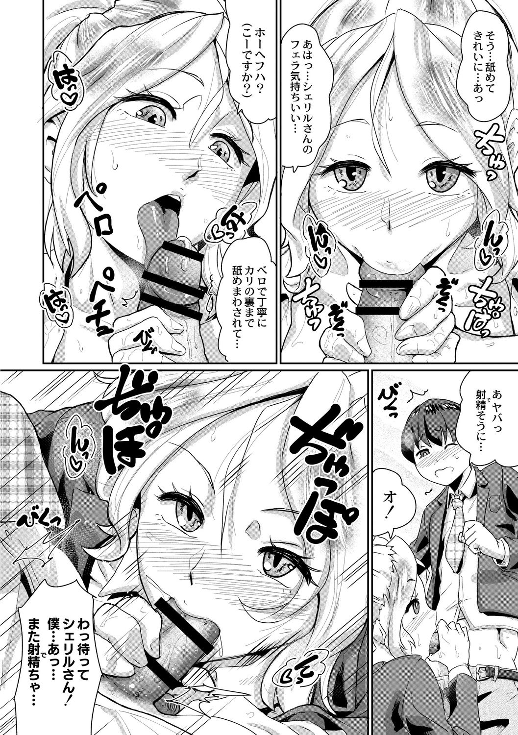 Saimin Iinari Dekachichi Pet - Page 192