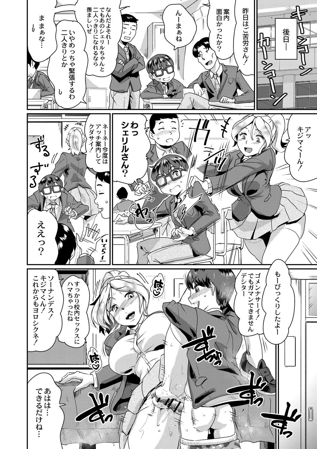 Saimin Iinari Dekachichi Pet - Page 194
