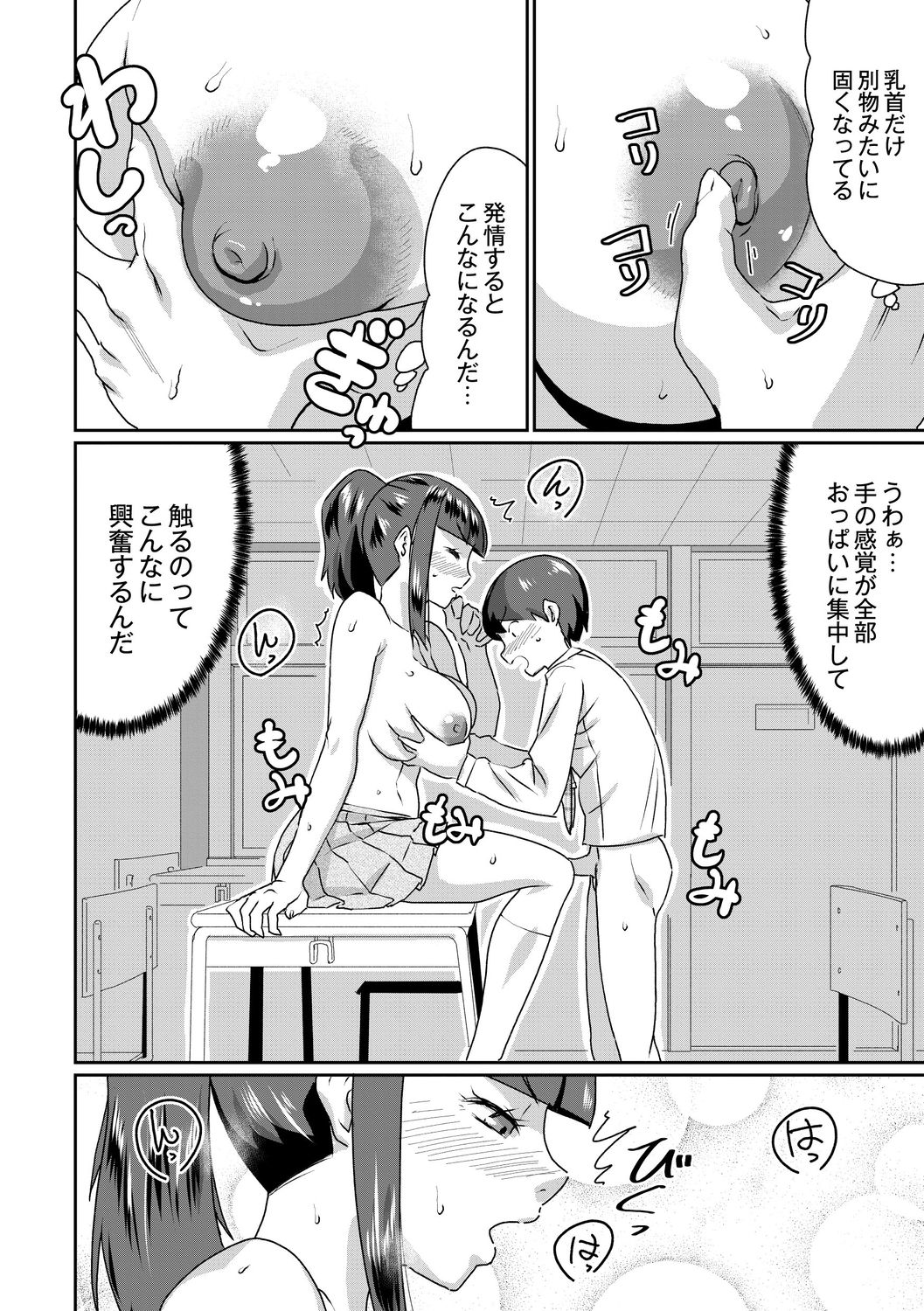 Saimin Iinari Dekachichi Pet - Page 22