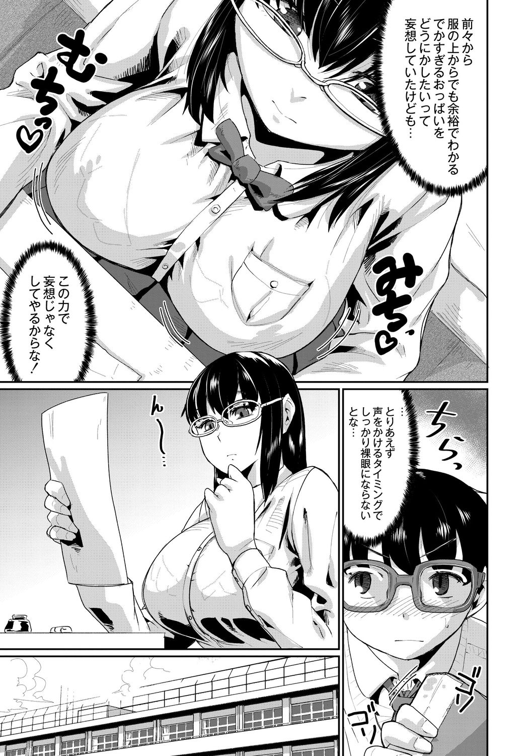 Saimin Iinari Dekachichi Pet - Page 71