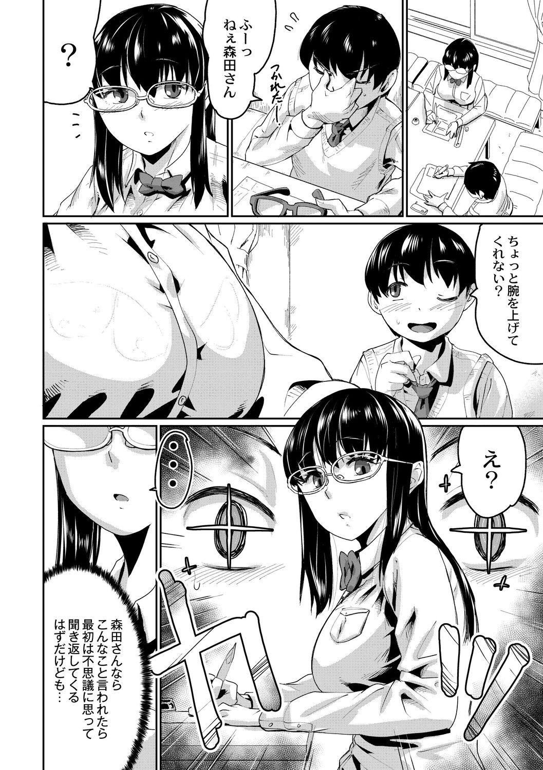 Saimin Iinari Dekachichi Pet - Page 72