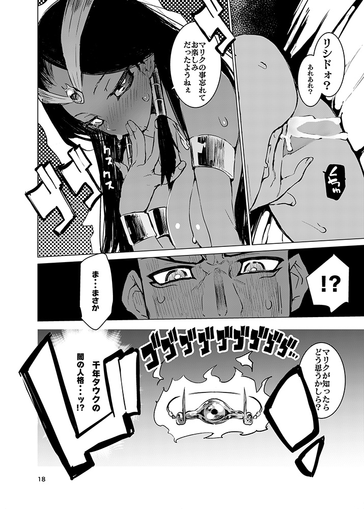 Ishizu-san no Secret ☆ Draw - Page 18