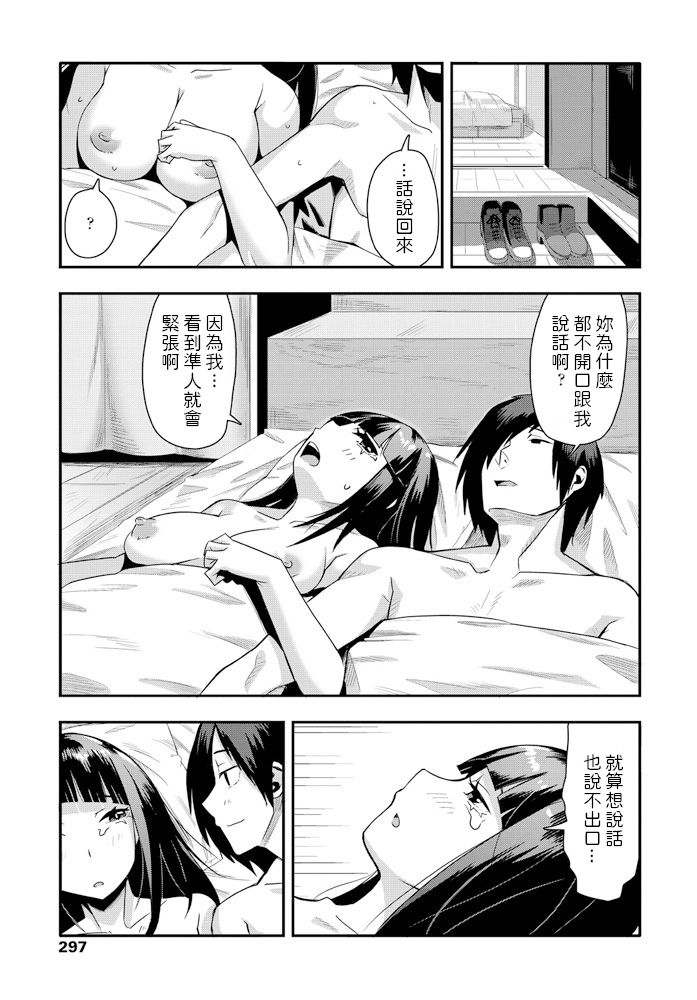 Sunao ni Suki tte Ienakute - Page 23