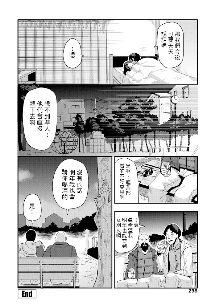 Sunao ni Suki tte Ienakute - Page 24