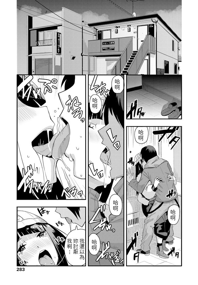 Sunao ni Suki tte Ienakute - Page 9