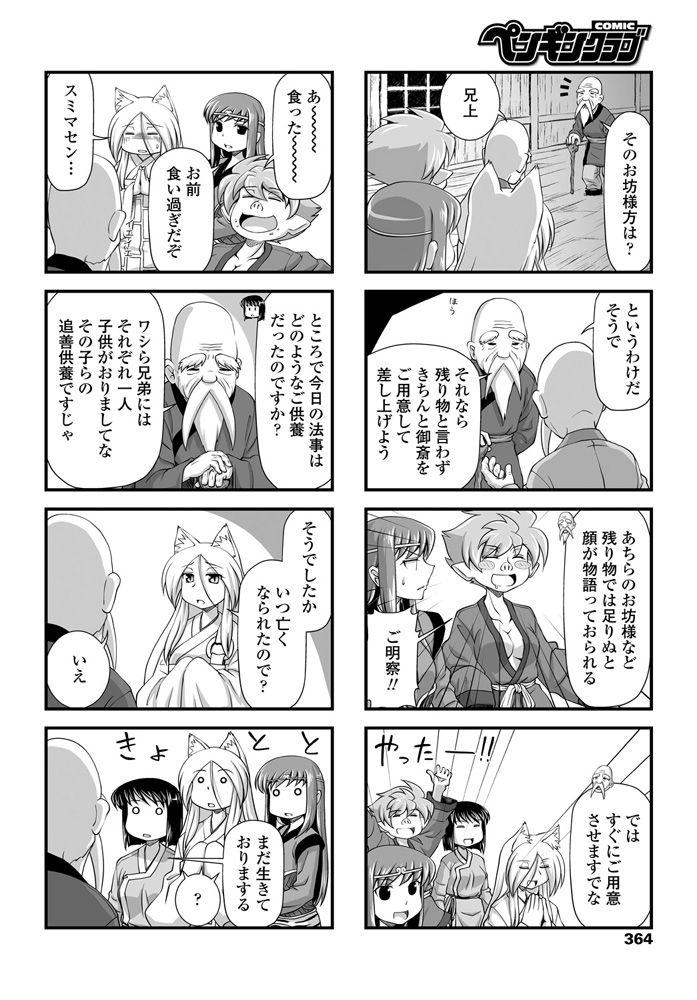 COMIC Penguin Club 2020-04 - Page 366