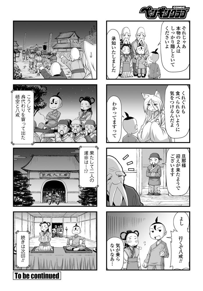 COMIC Penguin Club 2020-04 - Page 370