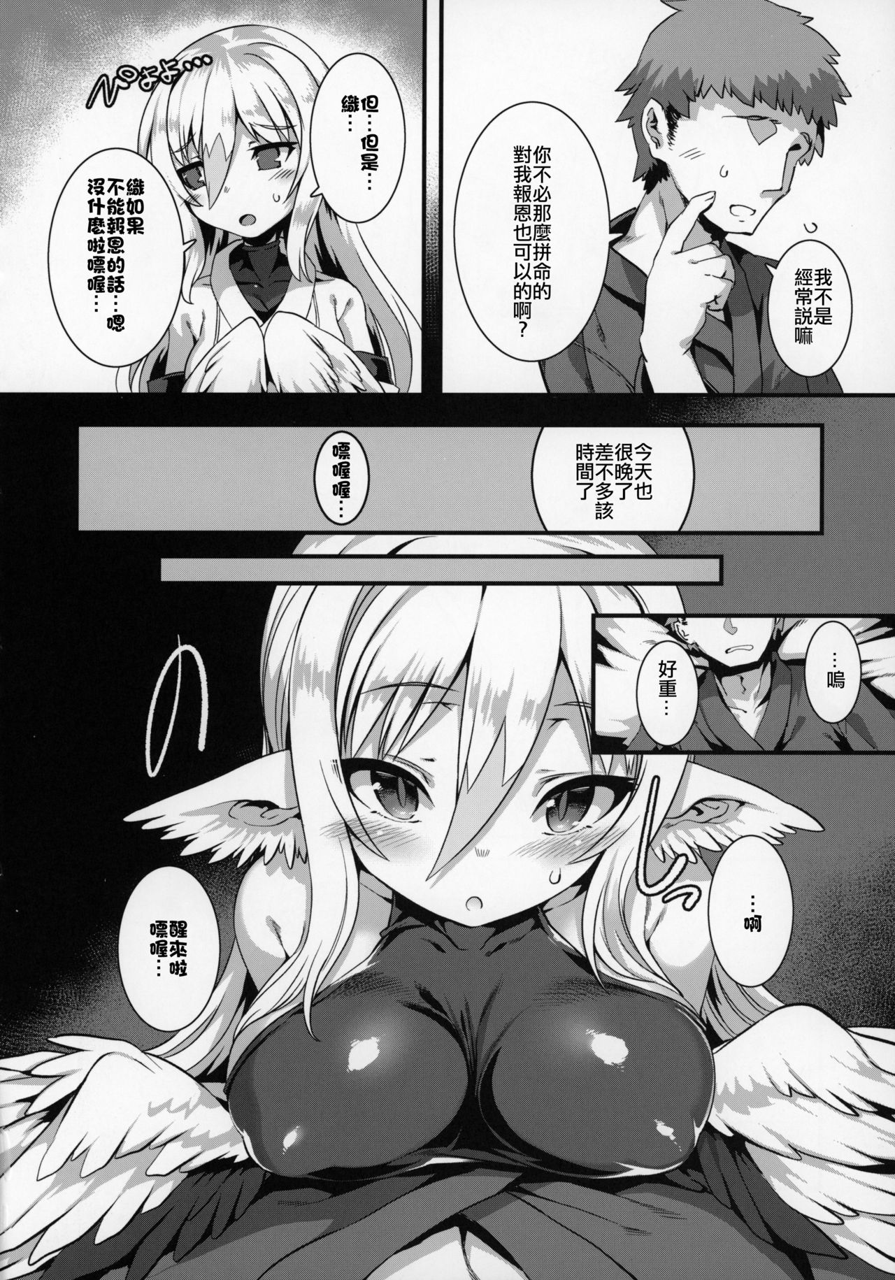 Tsuru Harpy no Ongaeshi - Page 18