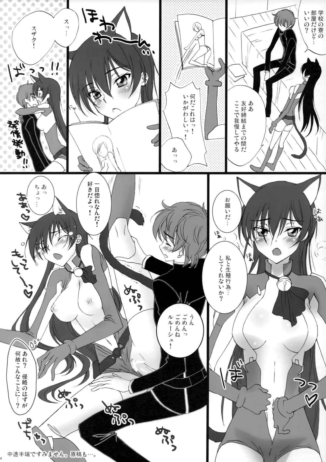 Strawberry Nyan Day - Page 13