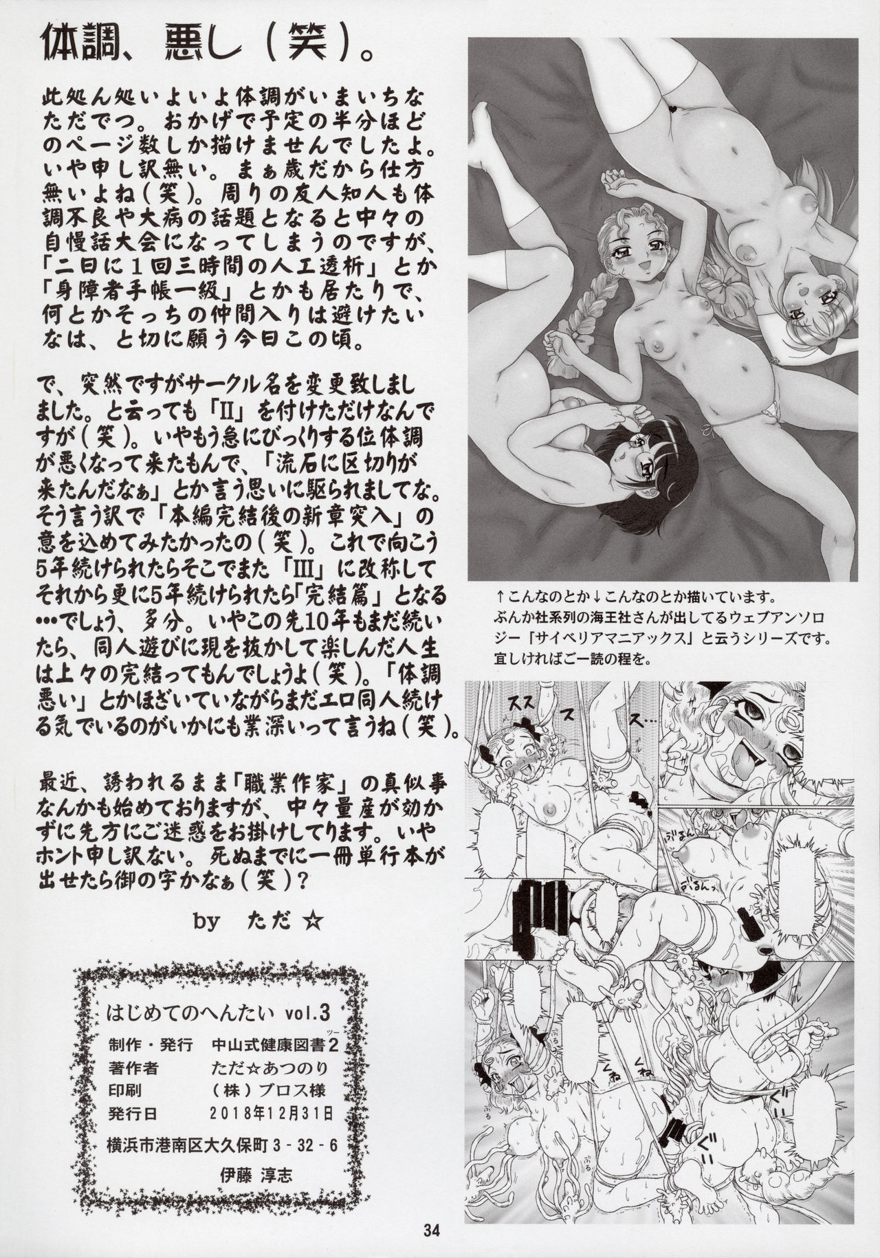 Hajimete no Hentai vol. 3 - Page 34