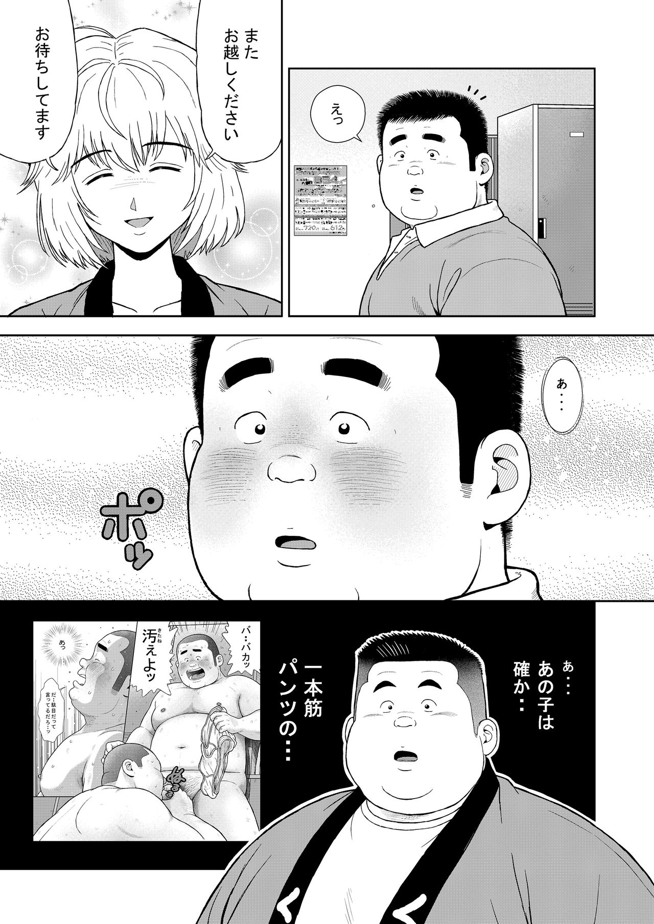 Kunoyu Juuyonhatsume Makyu De Otose - Page 13