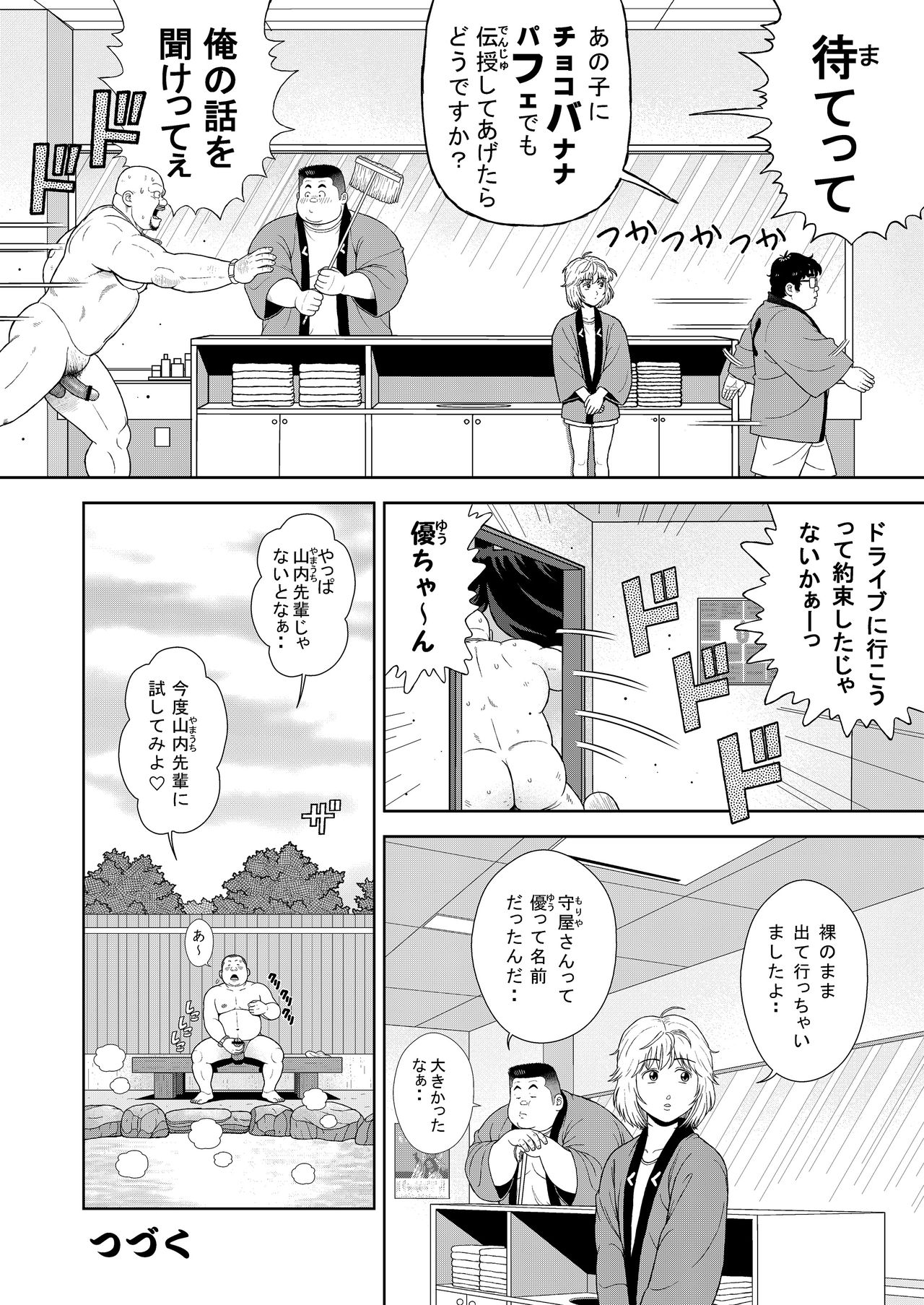 Kunoyu Juuyonhatsume Makyu De Otose - Page 30