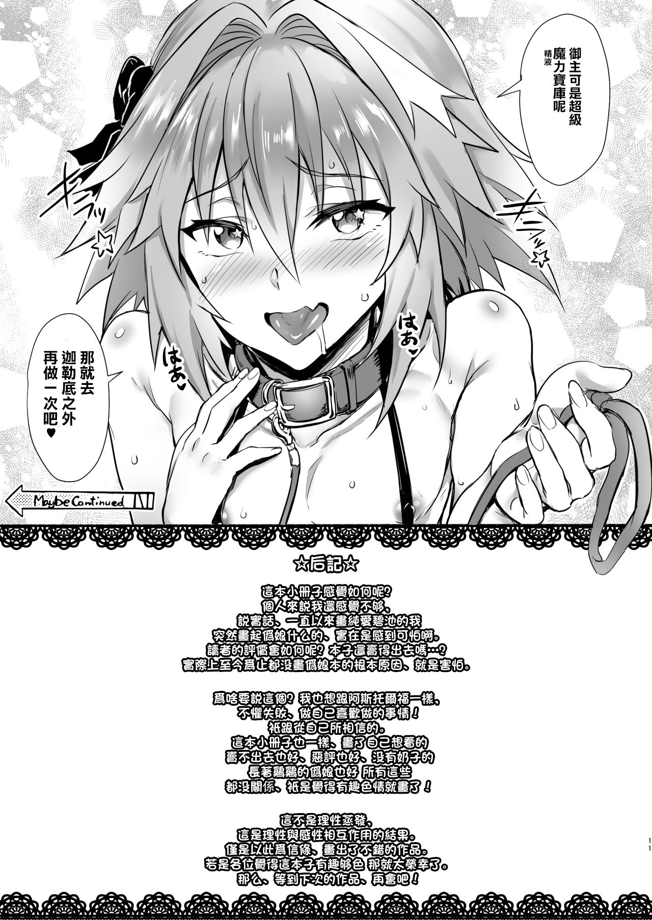 Risei Jouhatsu Shitenai mon!! - Page 12